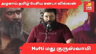 Mufti Madhu Guruswamy Speach Pathu Thala Press Meet | Silambarasan TR | Gautham Karthik | N.Krishna