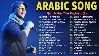 Maher Zain Full Album 2026 💍 Top Arabic Songs 2026 🖤 أغاني ماهر زين التي يجب عليك الاستماع إليها