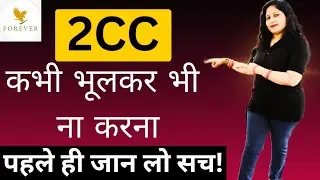 Forever me 2cc kyu karna chaiye l 2CC kyu jaruri hai l @flpindia