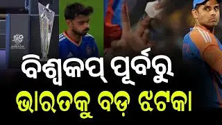 Big blow to Indian team, India captain injured, T20 World Cup in danger