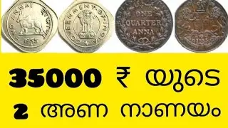 The Market value of 5 most valuable coins of India. ( in Malayalam )