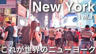 【NY VLOG Day1】JFKからマンハッタンへ🇺🇸ブルックリン＆SOHOショッピング｜Renaissance宿泊記も！#71