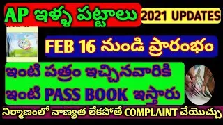 #YSR ILLA PATTALU UPDATES, #ILLA PATTALU 3 OPTIONS, #AP ILLA PATTALU SURVEY, #AP FREE HOUSE SCHEME,