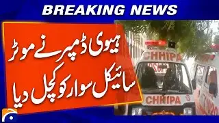 Karachi Horror: Heavy Dumper Crushes Motorcyclist | Breaking News