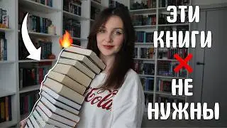 ИЗБАВЛЯЮСЬ ОТ КНИГ 💔📚им не место на книжных полках 🔥