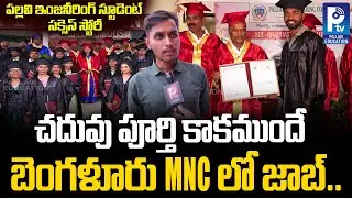 MNC లో జాబ్..| Pallavi Engineering Student Get MNC Job Before Graduation | Pallavi TV Education