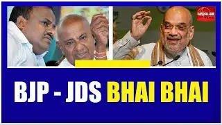 BIG EXCLUSIVE: JDS-BJP BHAI BHAI #inqalab #news #jds #exclusive #jdsbjp #alliance