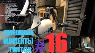 СМЕШНЫЕ МОМЕНТЫ TWITCH#16 Kokawe4ka & Turboenot CoopClub
