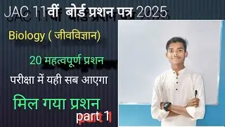 JAC board class 11th biology ka viral question ##