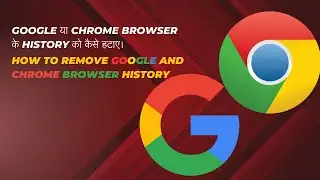 Google and Chrome history ko kaise remove kare || how to remove google and chrome history 🤔🤔