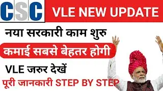 CSC News | CSC New Update | CSC today News | Digital Seva
