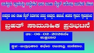 ಬೃಹತ್ ಸಾಮೂಹಿಕ ಪ್ರತಿಭಟನೆ | ಉಪ್ಪೂರು ಗ್ರಾಮದಲ್ಲಿ ಉದ್ದೇಶಿತ ಬೀದಿ ನಾಯಿ ಶೆಲ್ಟರ್ ವಿರೋಧಿ ನಾಗರಿಕ ಸಮಿತಿ