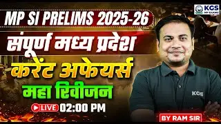 MP SI Prelims 2025-26 | Madhya Pradesh Current Affairs | Current Affairs Revision Class | By Ram Sir