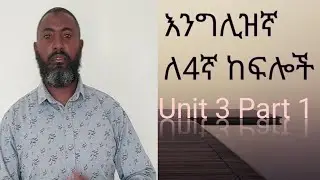 English for grade 4 unit 3 part 1