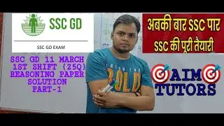 # SSC GD 2021_ PREPARATION  _ (11 MARCH 2019 1ST SHIFT ) REASONING PAPER SOLUTION (PART -1)