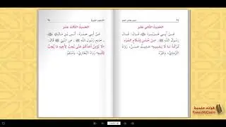 Bacaan Hadits Arba'in (12)  #الأربعون_النبوية #haditsarbain