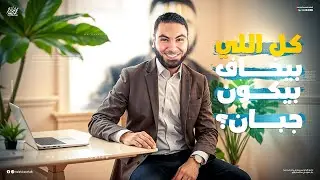 خايف؟ عادي... المهم متوقفش! | الفرق بين الخوف والجبن بالنسبة لطالب ثانوية عامة