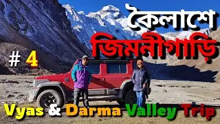 Drive to Adi Kailash | Parvati Sarovar & Gaurikund Trek |Kolkata 2 Vyas & Darma Valley by Road |Ep4