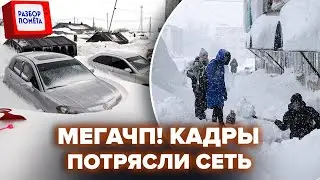 😱ГИГАНТСКАЯ лавина накрыла всю РФ! Люди ГИБНУТ, на улицу НЕ ВЫЙТИ. Коммунальщики БЕСПОМОЩНЫЕ