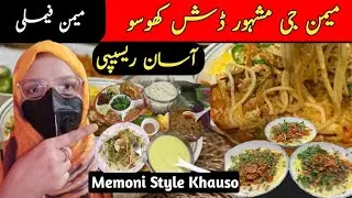 Memoni Style khauso | Memoni dish | Memoni Language Vlog | Memoni food