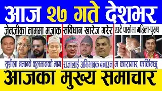 Today news 🔴 nepali news | aaja ka mukhya samachar, nepali samachar live | Bhadau 26 gate 2082 .