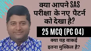 All 25 MCQs of Model Questions of SAS New Syllabus (PC 04)