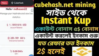 Cubehash.net Mining Side 2022 | Instant Kup 2$ | New Usd Mining Side 2022 | Earning Nahid bd