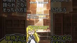 【#ライブラリーオブルイナ】社会科学の階の幻想体解放戦前についてガバ解説 #shorts