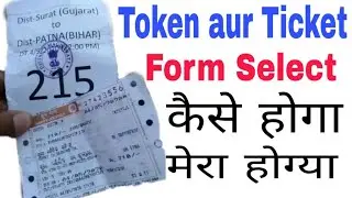 Lockdown 4.0: Shramik Special Train Booking कैसे होगी | Registration Process