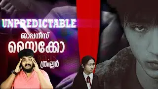 Unpredictable കഥയിൽ ഒരു Psycho - Best Japanese Crime Thriller Movie Review By CinemakkaranAmal