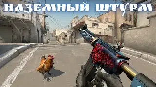 Наземный штурм - CS GO Operation Riptide - 7 неделя