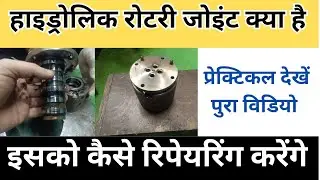 Hydraulic Rotary joint repairing work | Hydrolic rotary joint kiya hai 