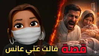 قصة قالت عني عانس.. ودمرت حياة أخوي