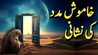 Allah Ki Khamosh Madad: Jab Sab Kuch Waisa Hi Ho… Magar Dil Badal Jaye