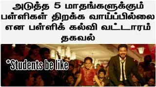 TN School Reopening 2020 Latest News | Troll | Ash eDiTz