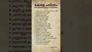 Kerala PSC Kerala history years #malayalam #gk #keralapsc