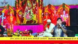 Mata Rani jagran Ashok Vihar | Manoj Ji And Party 9911220440 | Live Chowki Delhi | Avantika Rohini