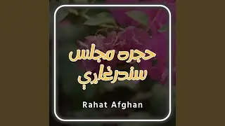 خاونده بيا سپرلې شو دنيا يو کال واړو