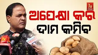 Potato Price Hike in Odisha: Food Minister Krushna Chandra Patra Reaction On Potato Price Decrease