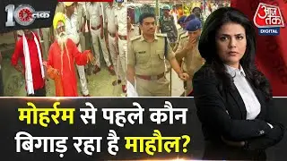 DasTak: मोहर्रम से पहले Bihar के Darbhanga में अब 20 जुलाई तक Internet पर पाबंदी | Muharram 2023