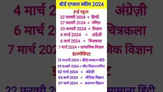 Board exams time table 2024 #shorts