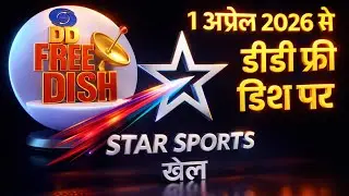 Star Sports Khel will be available on DD Free Dish or Not???