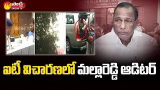 Malla Reddy Auditor Attends IT Investigation On 2nd Day | Marri Rajasekhar Reddy | Sakshi TV