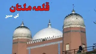 pakistan tourist place  | Famous Forts in Pakistan | Fort in Multan To Visit | Abdul Majeed Batti