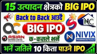 उत्पादन क्षेत्रको 15 BIG IPO लागातार आउदै | upcoming ipo in nepal | new ipo opening | upcoming ipo