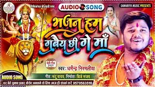 #माई_भवानी_के_दया#dharmandar_nirmiliya#super2022