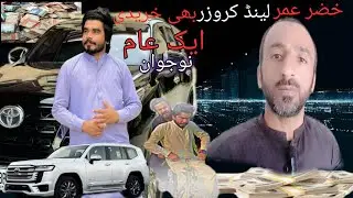 Pakistani YouTuber Khziar Omer Kitna Dollar Kammata Hai || Motivational || MrSaleem2.0pk
