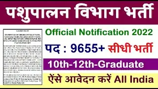 पशुपालन विभाग सीधी भर्ती 2022 Latest govt jobs in Animal Husbandry Department 2022