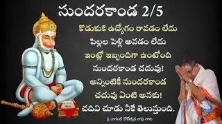Sundarakanda | Ramanayanam | Chaganti gari Pravachanam | Preaches | Hanuman