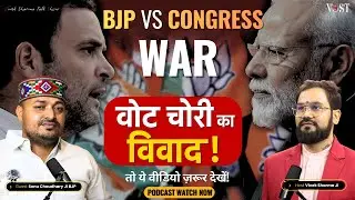 Bihar Election Ka Sach: Kya BJP Ne Vote Churaye? Sonu Chaudhary | Vivek Sharma Talk Show #podcast